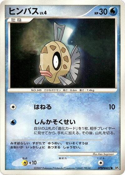 Feebas #promo