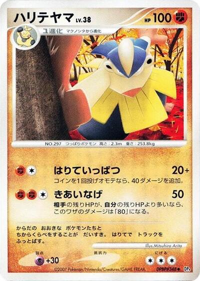 Hariyama #promo Moonlit Pursuit (Japanese)