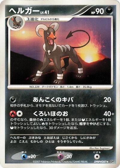 Houndoom #promo Moonlit Pursuit (Japanese)