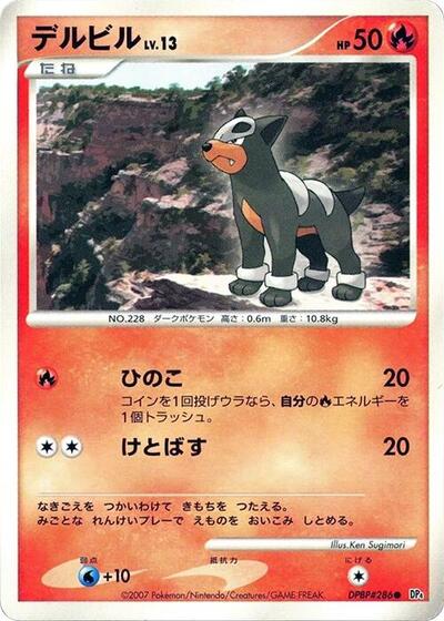 Houndour #promo Moonlit Pursuit (Japanese)