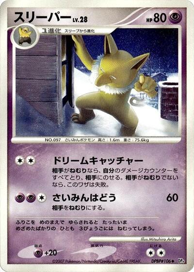 Hypno #promo Moonlit Pursuit (Japanese)