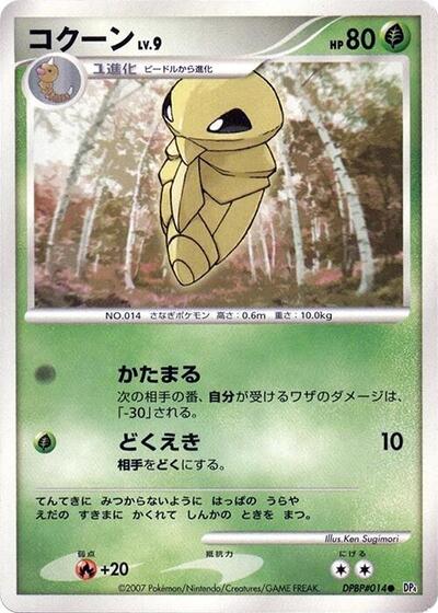 Kakuna #promo Moonlit Pursuit (Japanese)