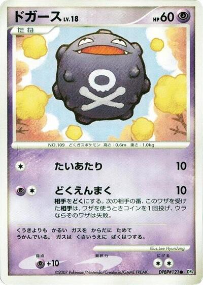 Koffing #promo Moonlit Pursuit (Japanese)