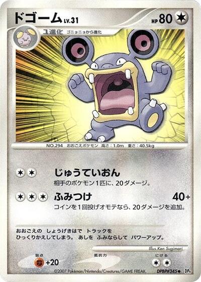 Loudred #promo Moonlit Pursuit (Japanese)