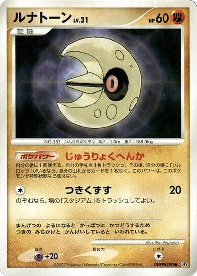 Lunatone #promo Moonlit Pursuit (Japanese)