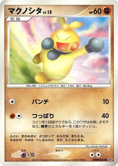Makuhita #promo Moonlit Pursuit (Japanese)