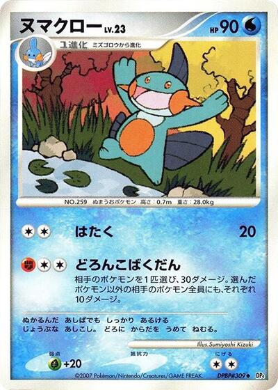 Marshtomp #promo Moonlit Pursuit (Japanese)