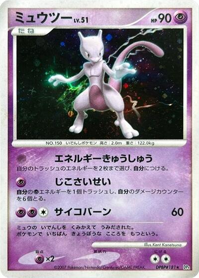 Mewtwo #promo Moonlit Pursuit (Japanese)