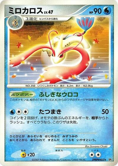 Milotic #promo Moonlit Pursuit (Japanese)