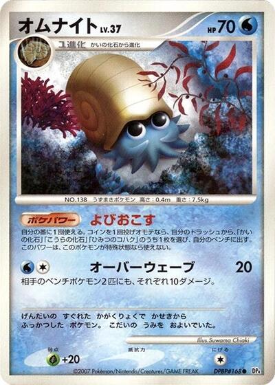 Omanyte #promo Moonlit Pursuit (Japanese)