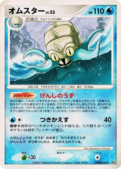 Omastar #promo Moonlit Pursuit (Japanese)