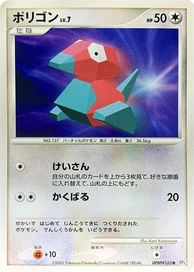 Porygon #promo Moonlit Pursuit (Japanese)