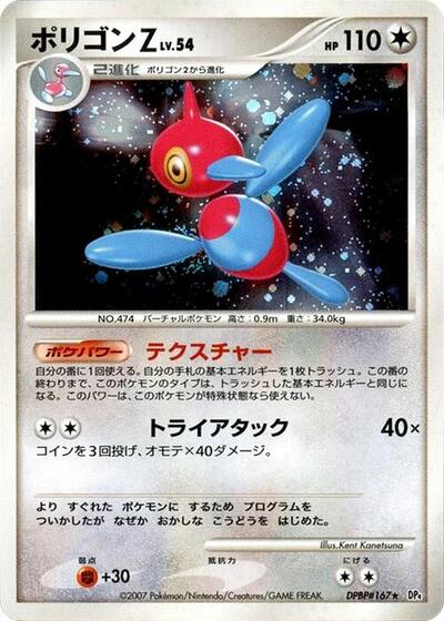 Porygon-Z #promo Moonlit Pursuit (Japanese)