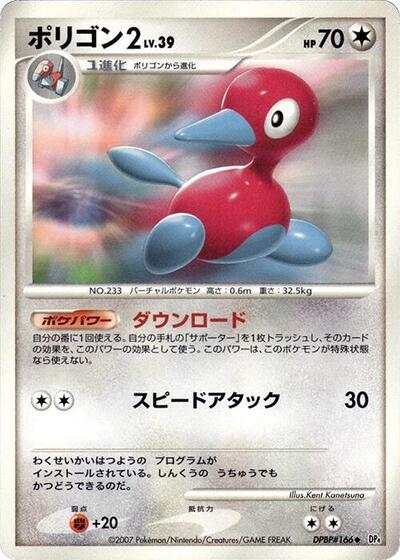 Porygon2 #promo Moonlit Pursuit (Japanese)