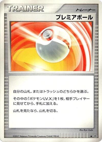 Premier Ball #promo Moonlit Pursuit (Japanese)