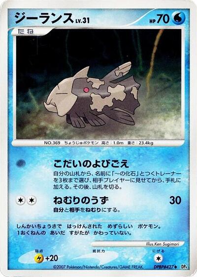 Relicanth #promo Moonlit Pursuit (Japanese)