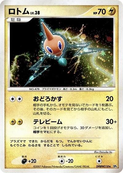 Rotom #promo Moonlit Pursuit (Japanese)