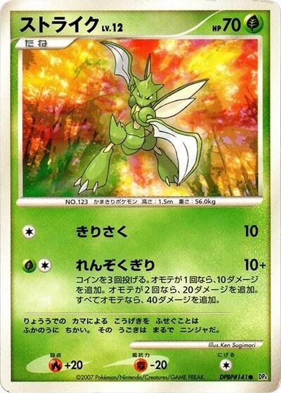 Scyther #promo Moonlit Pursuit (Japanese)