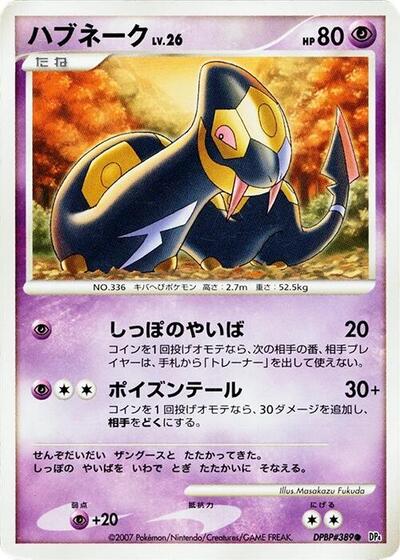 Seviper Moonlit Pursuit (Japanese) #promo