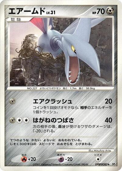 Skarmory #promo Moonlit Pursuit (Japanese)