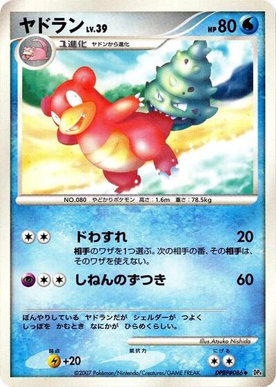 Slowbro #promo Moonlit Pursuit (Japanese)