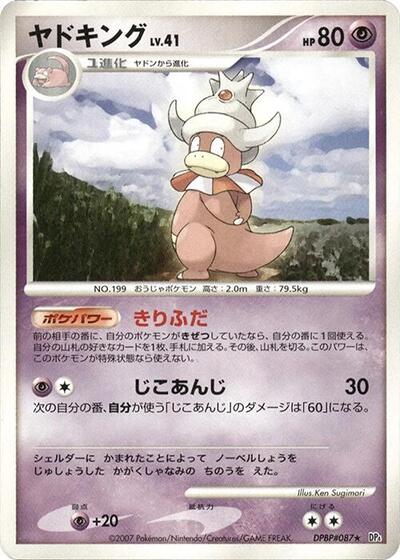 Slowking #promo Moonlit Pursuit (Japanese)