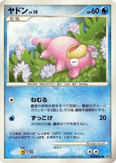 Slowpoke #promo Moonlit Pursuit (Japanese)