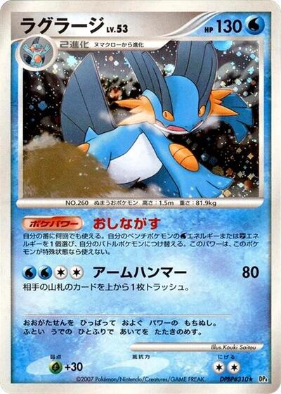 Swampert #promo Moonlit Pursuit (Japanese)