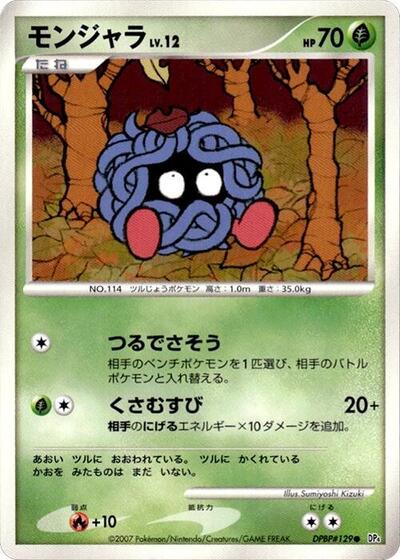 Tangela #promo Moonlit Pursuit (Japanese)
