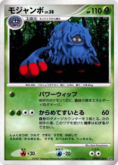 Tangrowth #promo Moonlit Pursuit (Japanese)