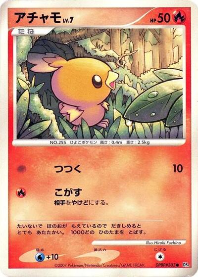 Torchic #promo Moonlit Pursuit (Japanese)