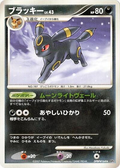 Umbreon #promo Moonlit Pursuit (Japanese)