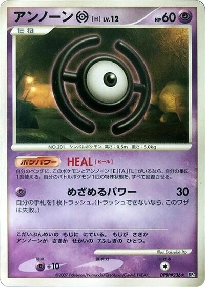 Unown H #promo Moonlit Pursuit (Japanese)