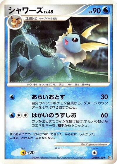Vaporeon #promo Moonlit Pursuit (Japanese)