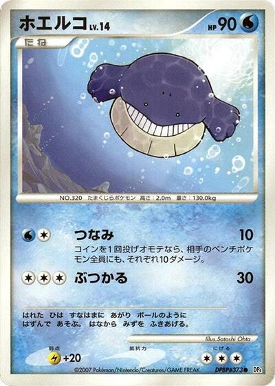 Wailmer #promo Moonlit Pursuit (Japanese)