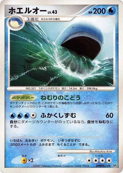 Wailord #promo Moonlit Pursuit (Japanese)