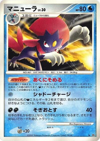 Weavile #promo Moonlit Pursuit (Japanese)
