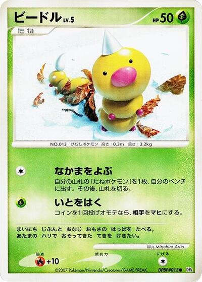 Weedle #promo Moonlit Pursuit (Japanese)