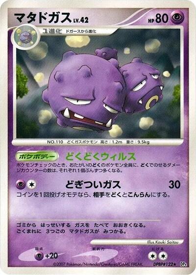 Weezing #promo Moonlit Pursuit (Japanese)