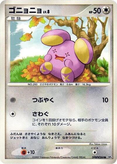Whismur #promo Moonlit Pursuit (Japanese)