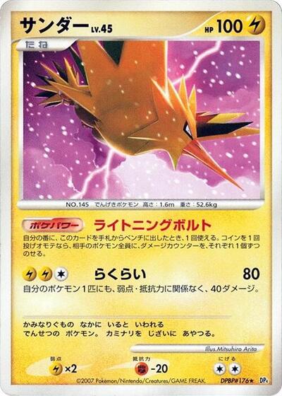 Zapdos #promo Moonlit Pursuit (Japanese)