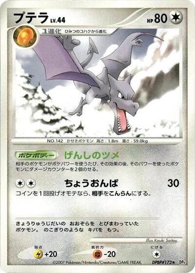 Aerodactyl #promo Dawn Dash (Japanese)