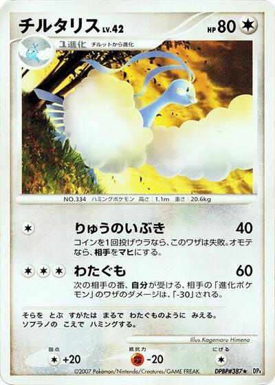 Altaria #promo