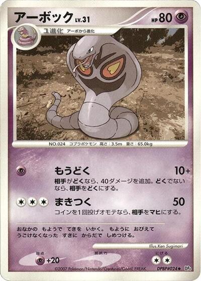 Arbok #promo