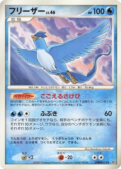 Articuno #promo