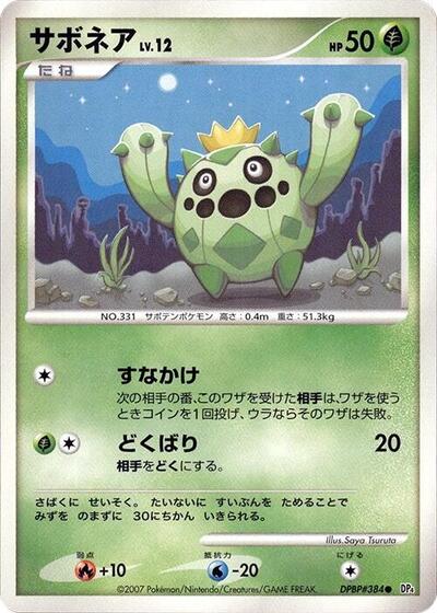 Cacnea #promo
