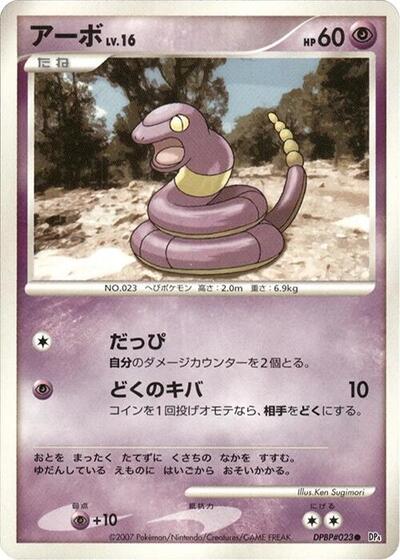 Ekans #promo Dawn Dash (Japanese)