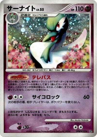 Gardevoir #promo Dawn Dash (Japanese)