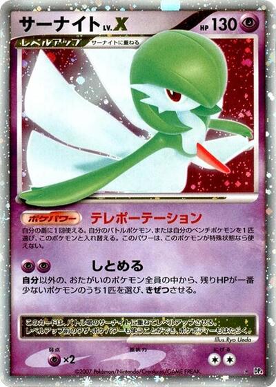 Gardevoir LV.X #promo Dawn Dash (Japanese)
