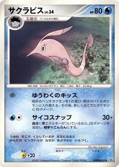 Gorebyss #promo Dawn Dash (Japanese)